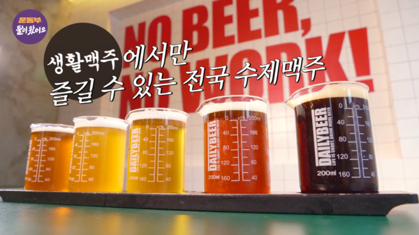생활맥주, 구독자 45만명의 운동부 둘이 왔어요 제작 지원