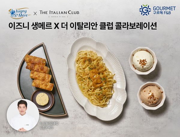 구르메 F＆B 코리아, 이즈니 생메르X더이탈리안클럽 콜라보레이션 선보여 메인 디쉬부터 디저트까지