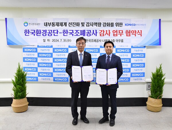 한국환경공단, 한국조폐공사와 감사업무 협약 내부감사 선진화 추진