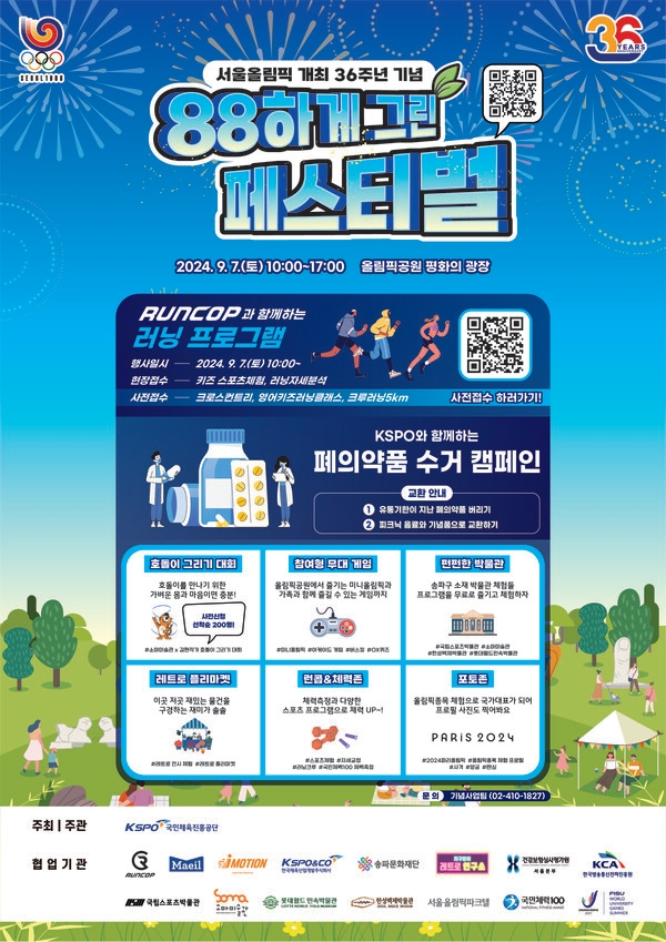 국민체육진흥공단, 서울올림픽 개최 36주년 기념주간 운영 미래 세대에게 올림픽 가치 전파