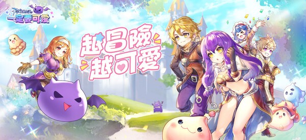그라비티 커뮤니케이션즈, MMORPG RO라그나로크: 일정요하애 대만·홍콩·마카오 CBT 실시