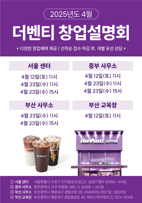 더벤티, 서울·부산·광주서 전국 창업설명회 개최...총 9회 진행