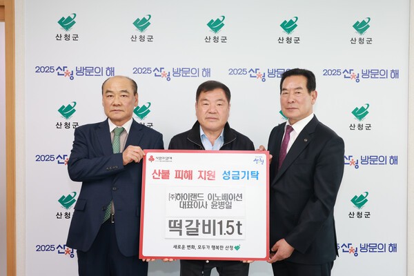 하이랜드푸드그룹, 영남지역 산불 피해 복구 지원 동참