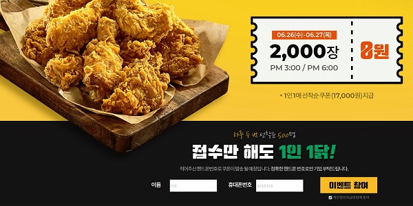 자담치킨, 알뜰족들 반색... 나에게도 운이 찾아올 수 있을까
