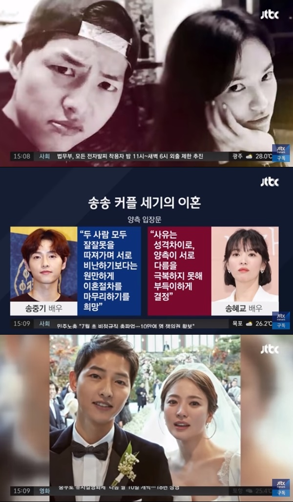 송중기 송혜교 운수 제대로 점친 사주논리여행 이럴 수가!...점괘 보고도 믿기지 않아...