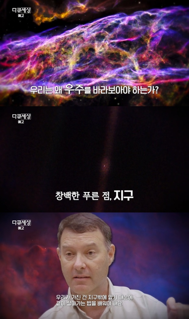 다큐세상 신년기획 우주, 지구 그리고 나 2부…창백한 푸른 점
