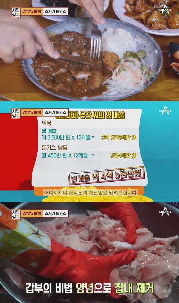 서민갑부 고기비용 절약 및 돈가스 다른 식당에 납품하며 상생
