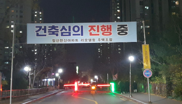 철산한신아파트 리모델링 순항...내년 4월 건축심의 통과 목표