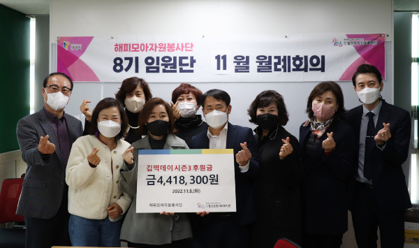 해피모아자원봉사단, 김떡데이 시즌3 수익금 기부