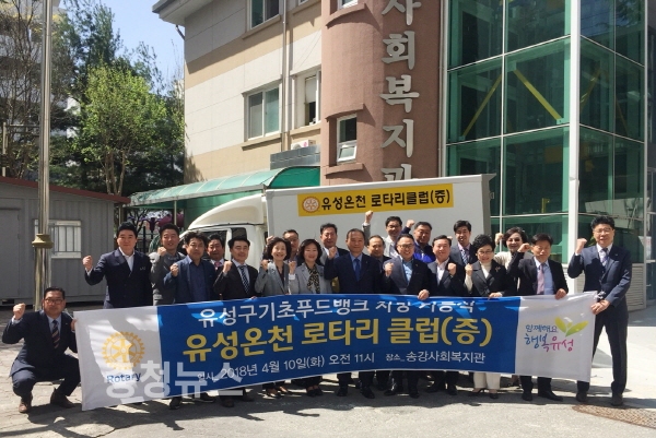 유성온천로타리클럽, 푸드뱅크 차량 기증