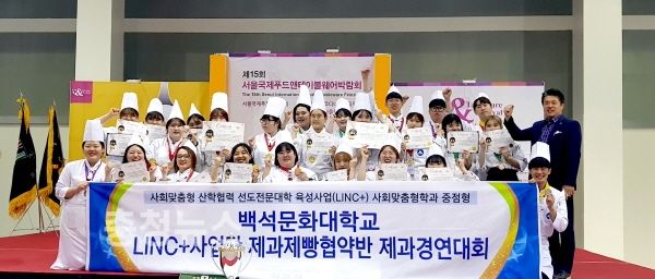 백석문화대 제과제빵협약반, 서울국제푸드서 전원 수상