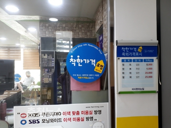 천안시, 착한가격업소 4곳 신규 지정