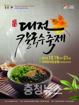 제4회 대전칼국수축제 개최