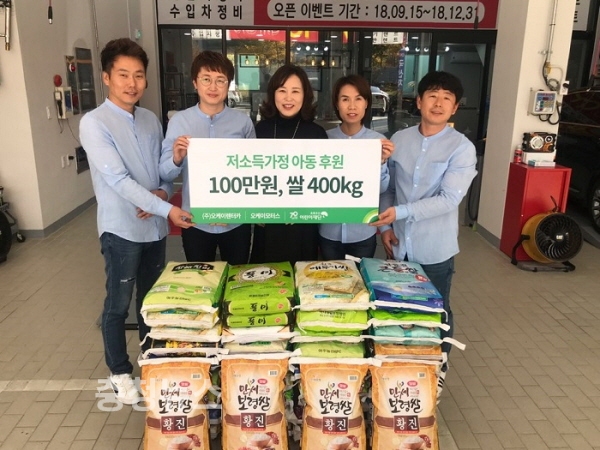 오케이모터스와 (주)오케이렌터카, 저소득가정 후원