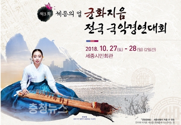 세종문화원, 균화지음 전국 국악경연대회 개최