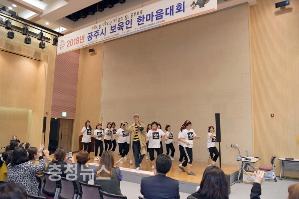 공주시, 2018년 보육인 한마음 대회 개최