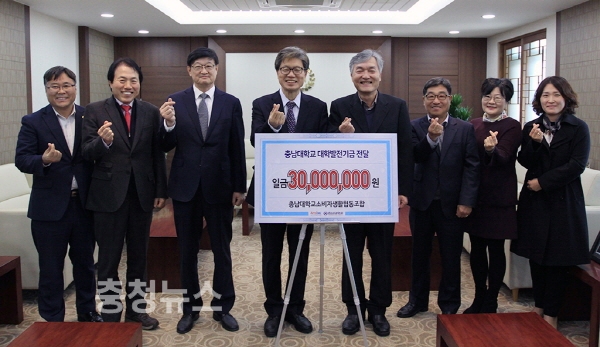 충남대 소비자생활협동조합, 도서관 발전기금 기부