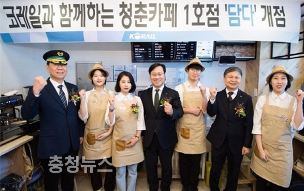 코레일, 청년지원창업 스테이션 청춘카페 1호점 개점