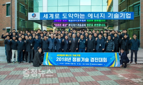 가스기술공사, 2018년도 정비기술경진대회 개최