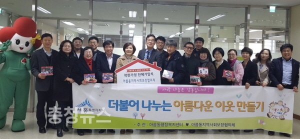 세종시, 아름동 주민자치위원 착한가정 단체 가입
