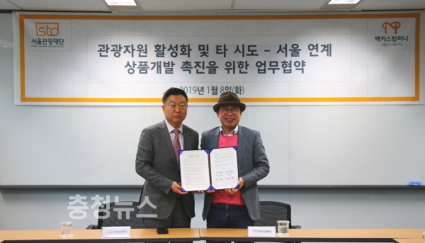 맥키스컴퍼니–서울관광재단 업무협약 체결