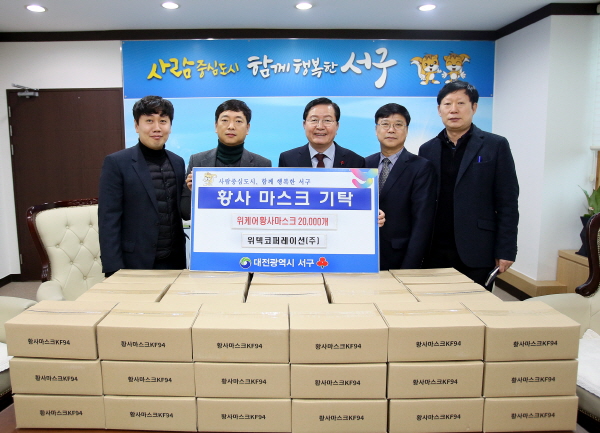 대전 서구, 미세먼지 방지 마스크 2만 개 기탁받아