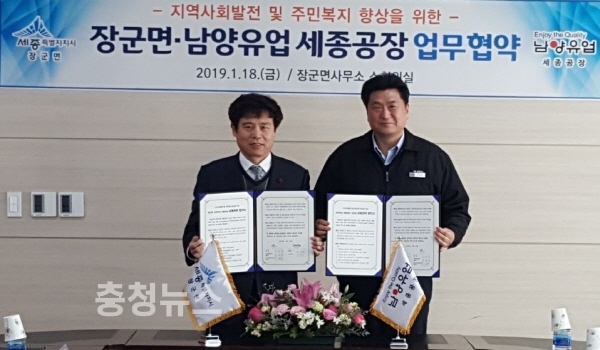 세종 장군면-남양유업 세종공장 업무협약