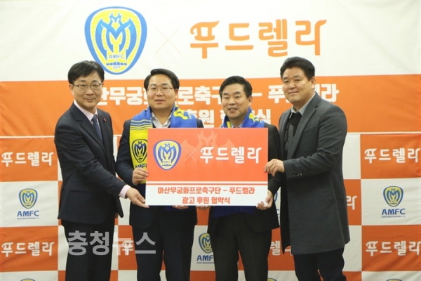 아산무궁화프로축구단X푸드렐라, 스폰서십 협약