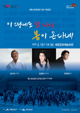 세종시문화재단, 이땅에도 또 다시 봄이 온다네 공연 개최