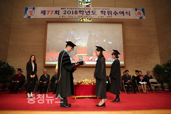 대전과기대, 2018학년도 1474명 학위수여식 거행