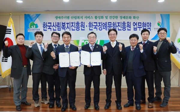 산림복지진흥원·장례문화진흥원, 맞손