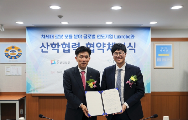 한밭대, 스마트 로봇 글로벌 기업 ㈜럭스로보와 협약