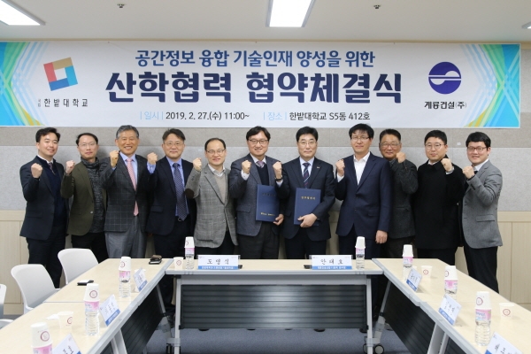 한밭대, 계룡건설산업(주)와 산학협력 협약