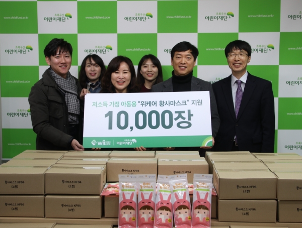 위텍코퍼레이션(주), 초록우산에 황사마스크아동용 1만 개 기부