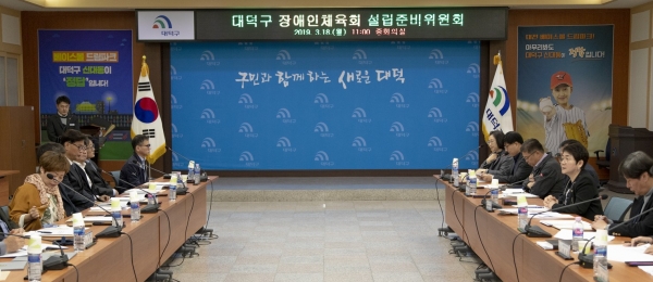 대덕구, 장애인체육회 출범 본격 착수