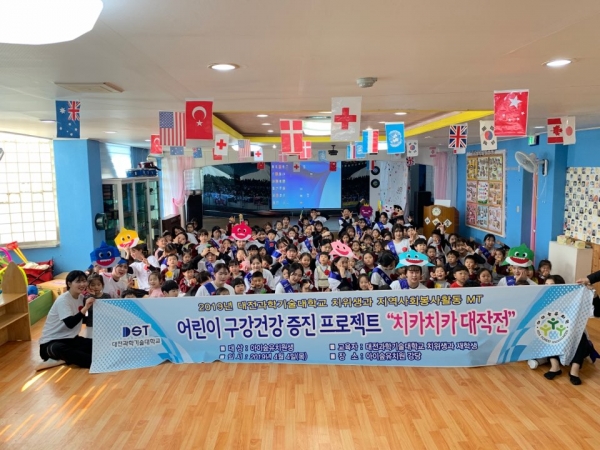 대전과기대 치위생과,  봉사활동 MT로 4년째 따뜻한 나눔 실천