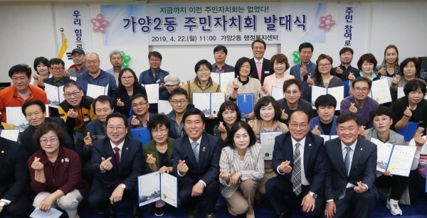 대전 동구, 가양2동 주민자치회 본격 출범