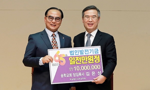 제천 송학교회 김은성 감독, 목원대에 발전기금 1000만 원 기탁