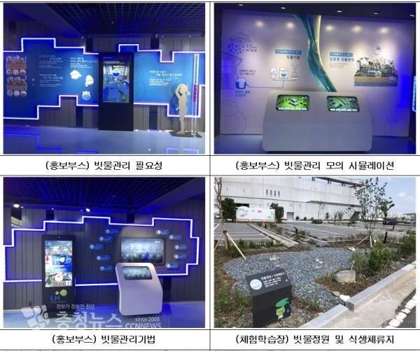 행복청-한국토지주택공사, 친환경 빗물관리 홍보관 운영