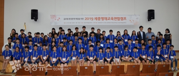 세종영재교육연합캠프,글로벌 환경문제 해결방법 찾아