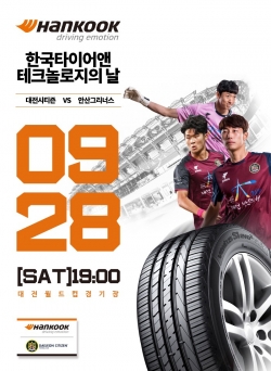 대전시티즌 홈경기에서 한국타이어앤테크놀로지의 날 개최