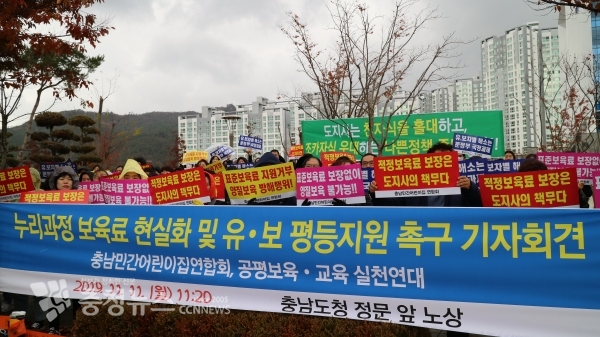 충남민간어린이집연합회, 유치원-어린이집 동등한 지원 촉구