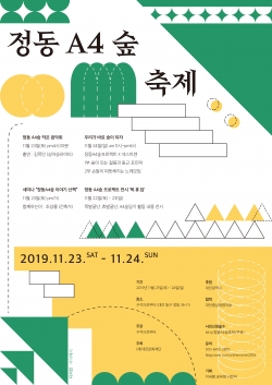 대전문화재단, 정동 인쇄거서 다채로운 숲 축제