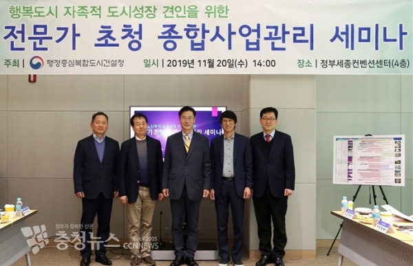 행복청, 행복도시건설 종합사업관리 발전방안 모색