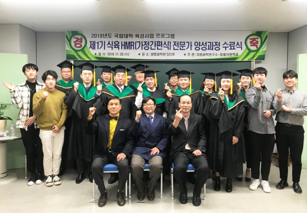 공주대, 식육 HMR 전문가 양성과정 수료식 거행