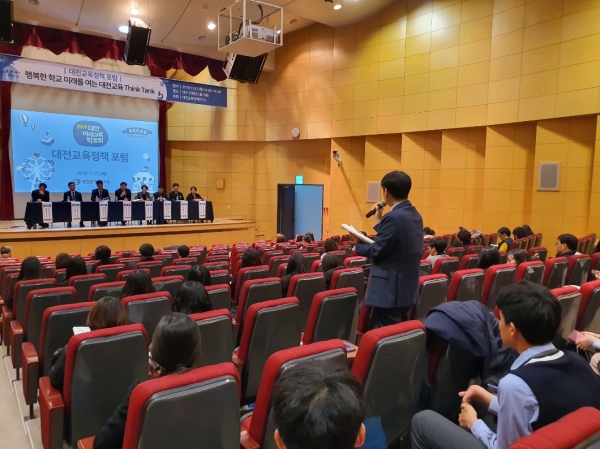 대전교육정책연구소, 대전교육정책 포럼 개최
