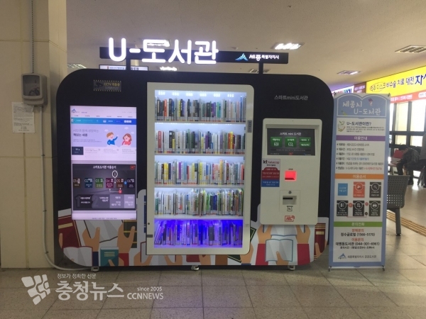 세종시, 연중무휴 U-도서관 2곳 신규 설치