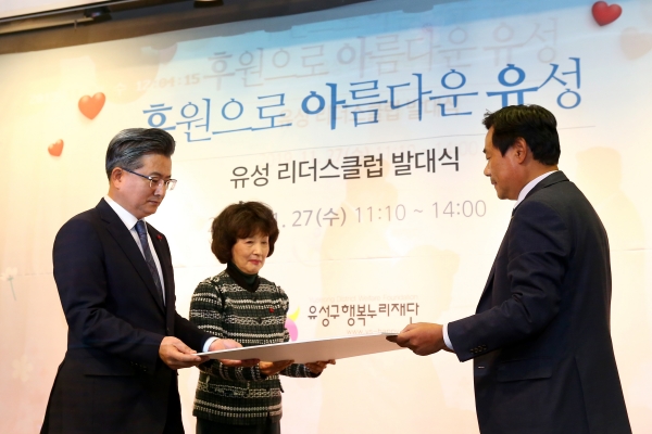 유성구행복누리재단, 후원으로 아름다운 유성 행사