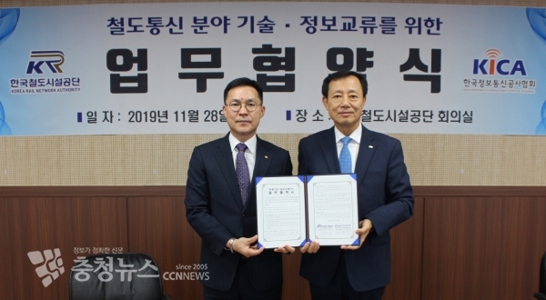 철도공단, 한국정보통신공사협회와 업무협약 체결
