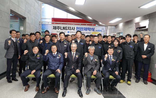 한국가스기술공사, 제주LNG지사 현판제막식 거행